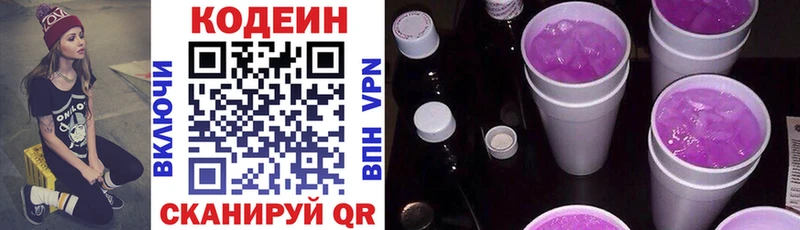Codein напиток Lean (лин) продажа наркотиков Трёхгорный